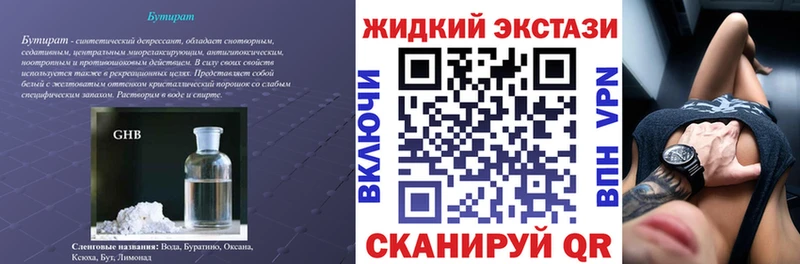 БУТИРАТ бутик  Купить  Североморск 