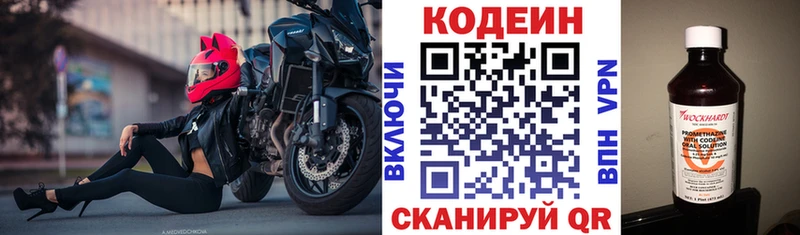 Кодеин Purple Drank  Купить  Североморск 